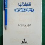 Jejak Pembakaran hingga Penyitaan Buku dalam Lintas Peradaban Islam