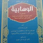 Wahabi dalam Pandangan Syaikh Muhammad Faqih Maskumambang